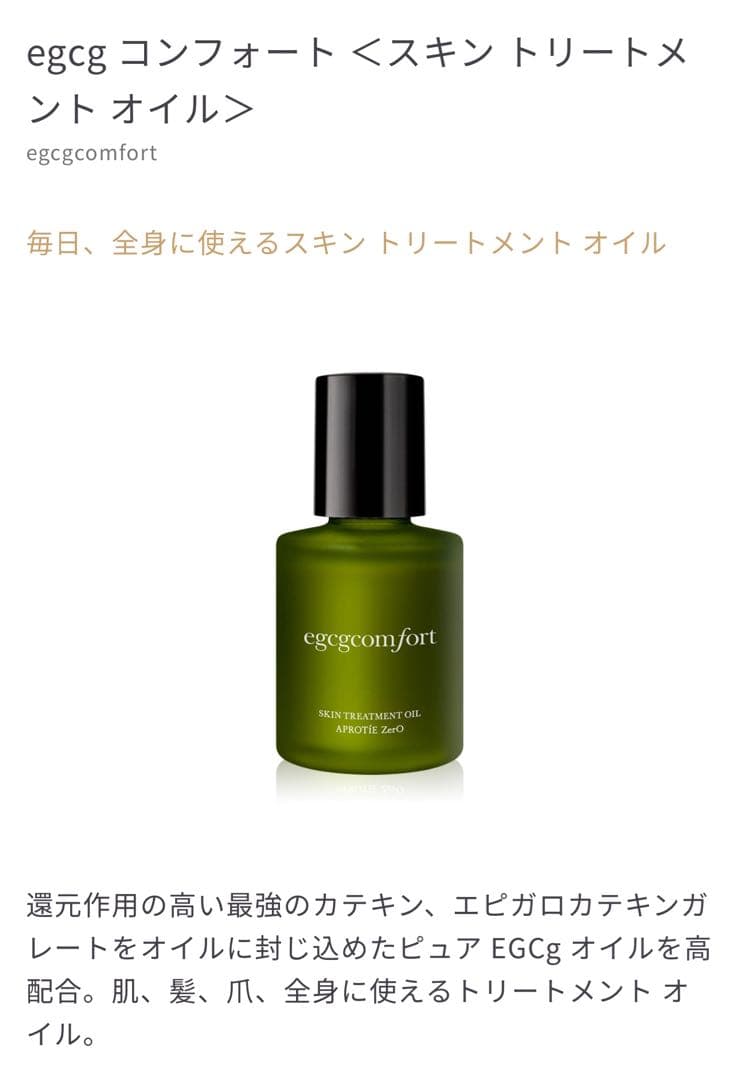 希少カテキン使用　トリートメントオイル（2本セット）