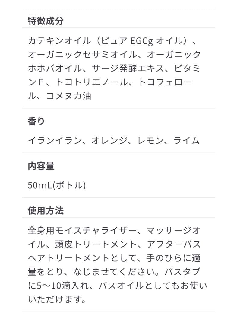 希少カテキン使用　トリートメントオイル（2本セット）