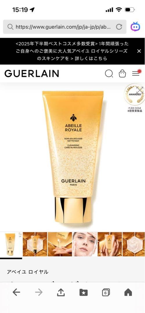 ゲランアベイユロイヤル　クレンジングセット