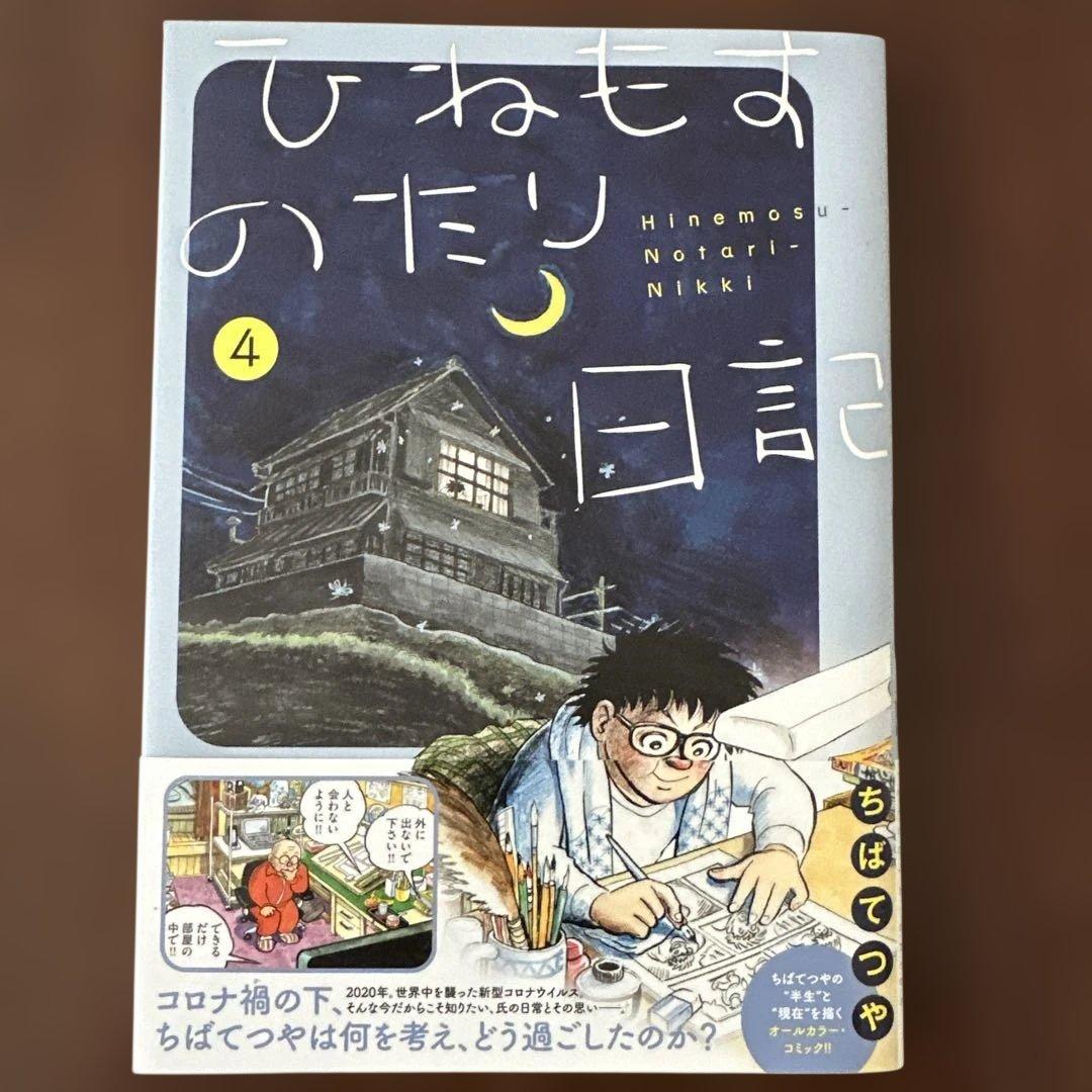 ちばてつや　ひねもすのたり日記　1〜7全巻セット