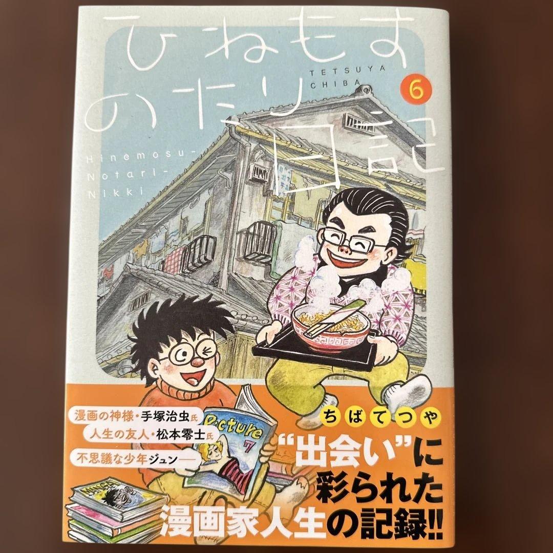 ちばてつや　ひねもすのたり日記　1〜7全巻セット