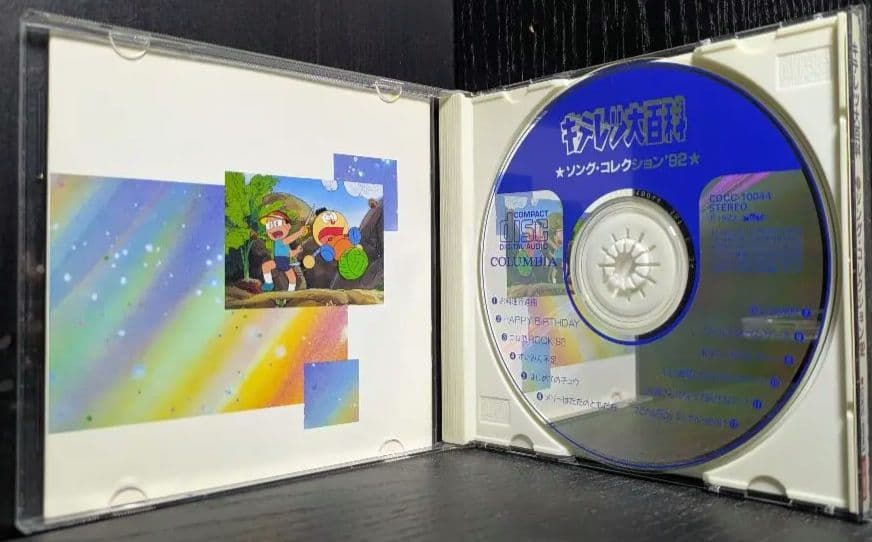 キテレツ大百科 Song Collection 92