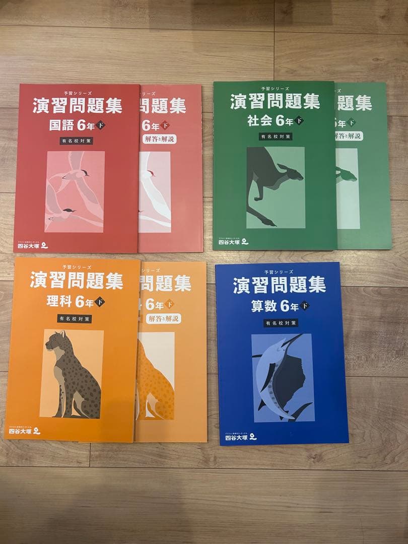 【四谷大塚】予習シリーズ　6年下　11点セット