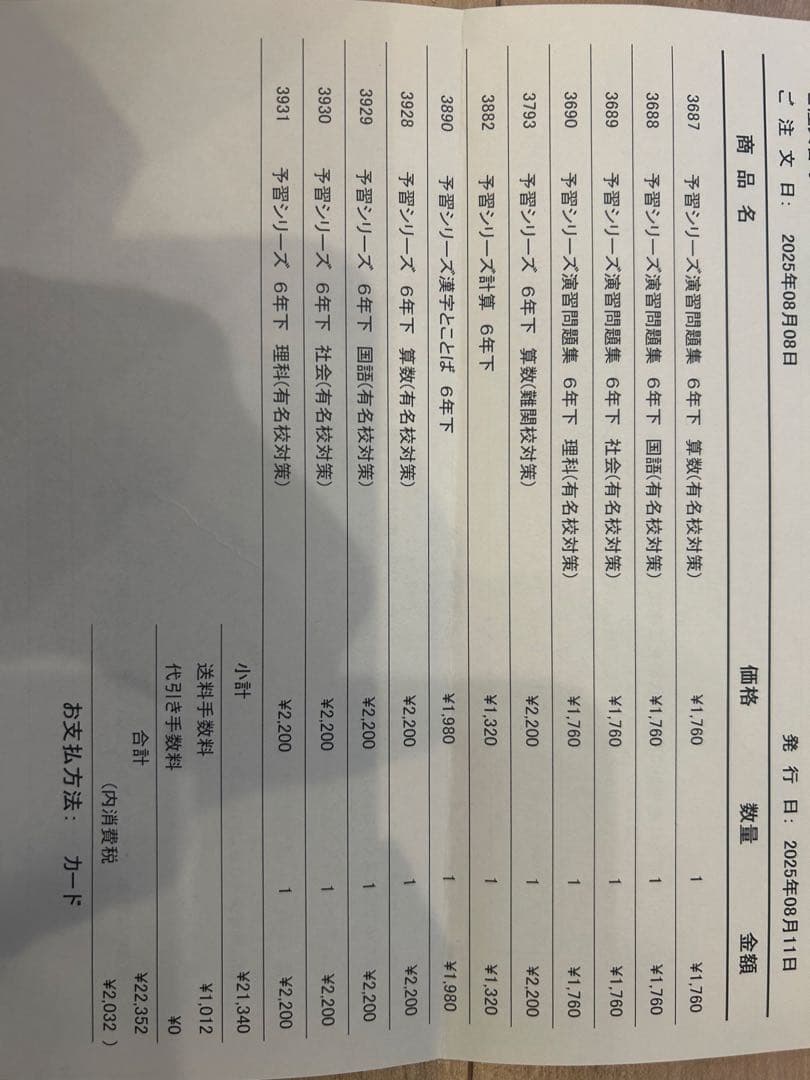【四谷大塚】予習シリーズ　6年下　11点セット
