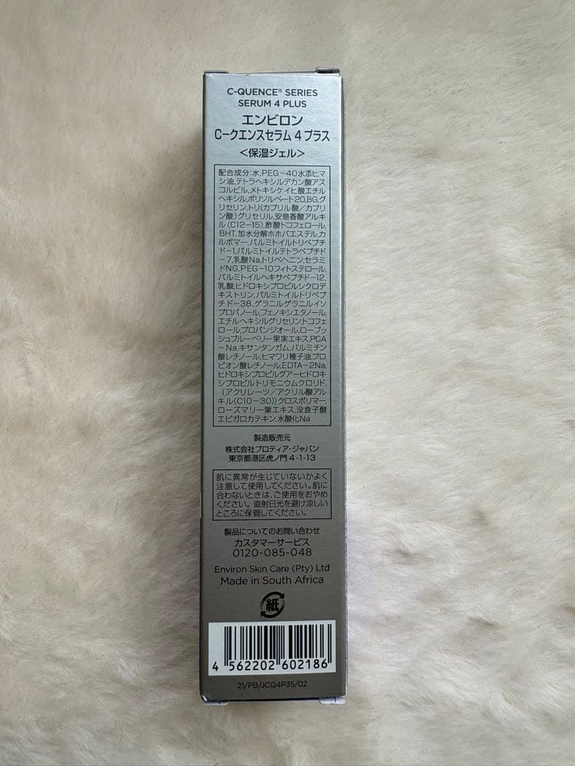 【エンビロン】シークエンスセラム4プラス