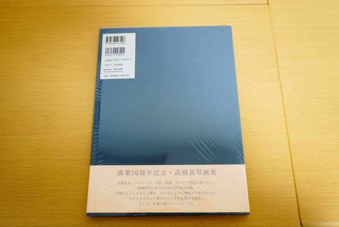 「愛のおくりもの」高橋真琴