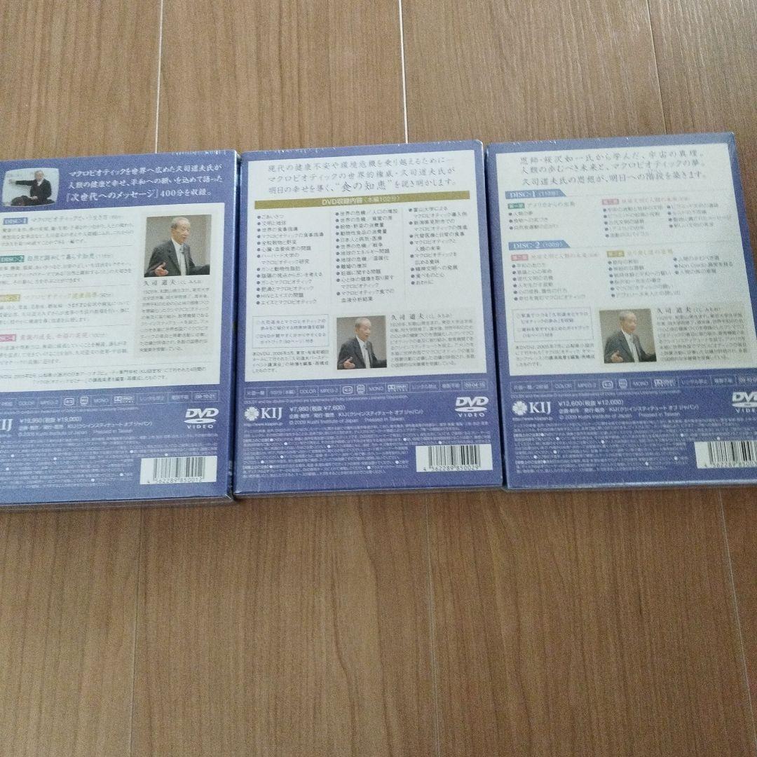 マクロビオティック DVD シリーズ/久司道夫講義録/Vol.1～Vol.3
