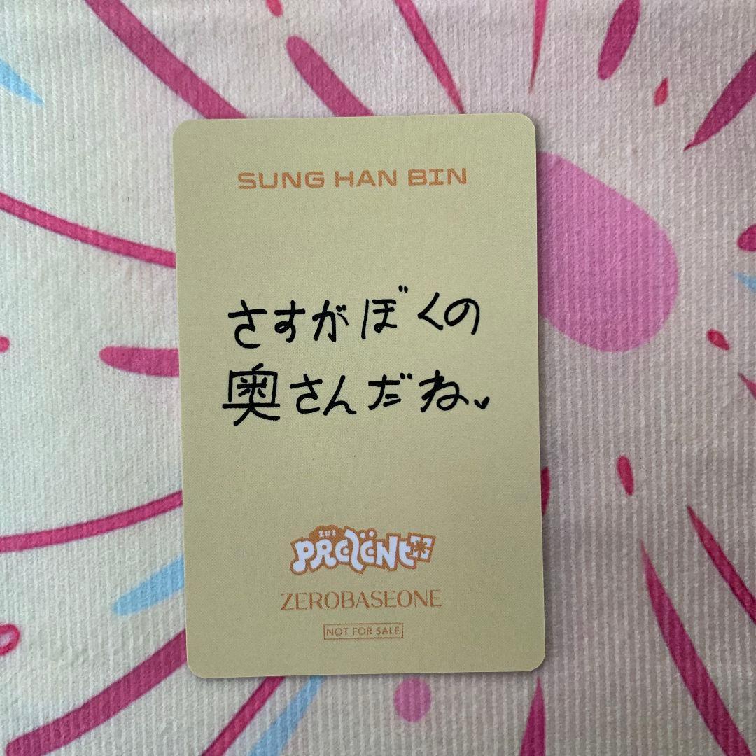 zb1 あっち向いてホイ ゼベワン 負け 限定 トレカ ハンビン
