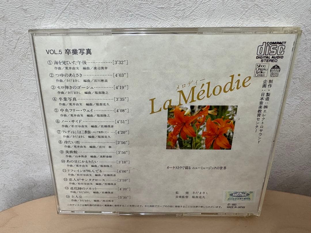【希少品】オーケストラで綴る昭和の名曲CD 10巻(118曲)