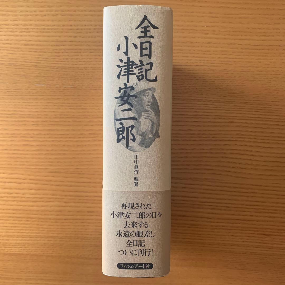 k*m様 全日記 小津安二郎