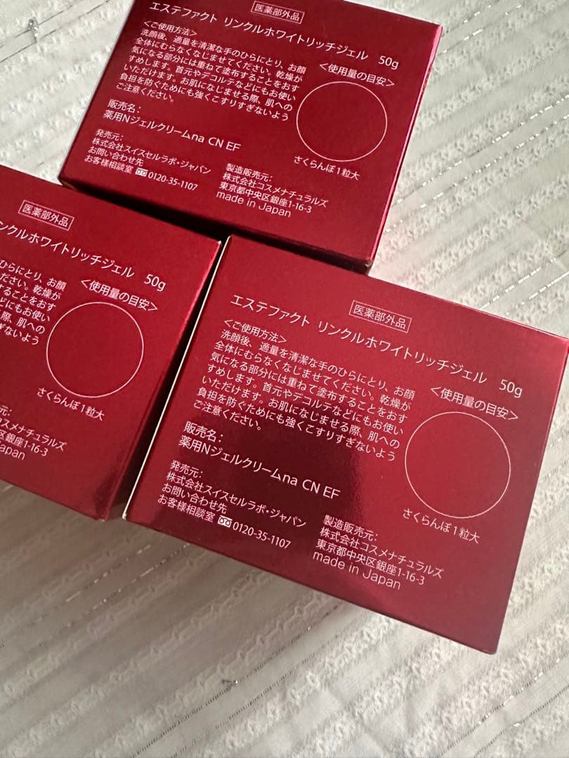 エステファクト　リンクルホワイトリッチジェル　50g 3箱セット