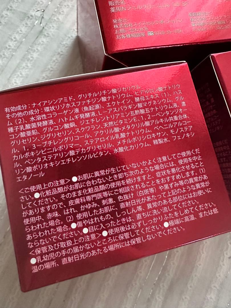 エステファクト　リンクルホワイトリッチジェル　50g 3箱セット