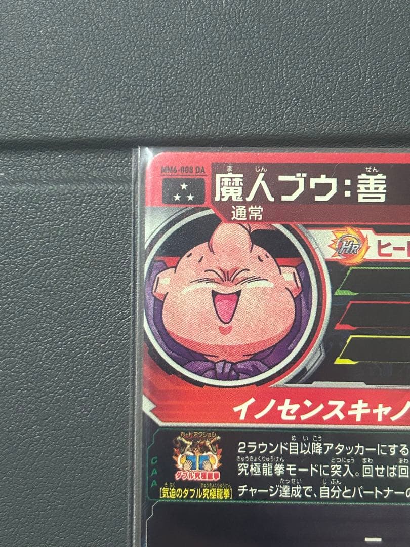 mm6-008da 魔人ブウ善　ドラマティックアート