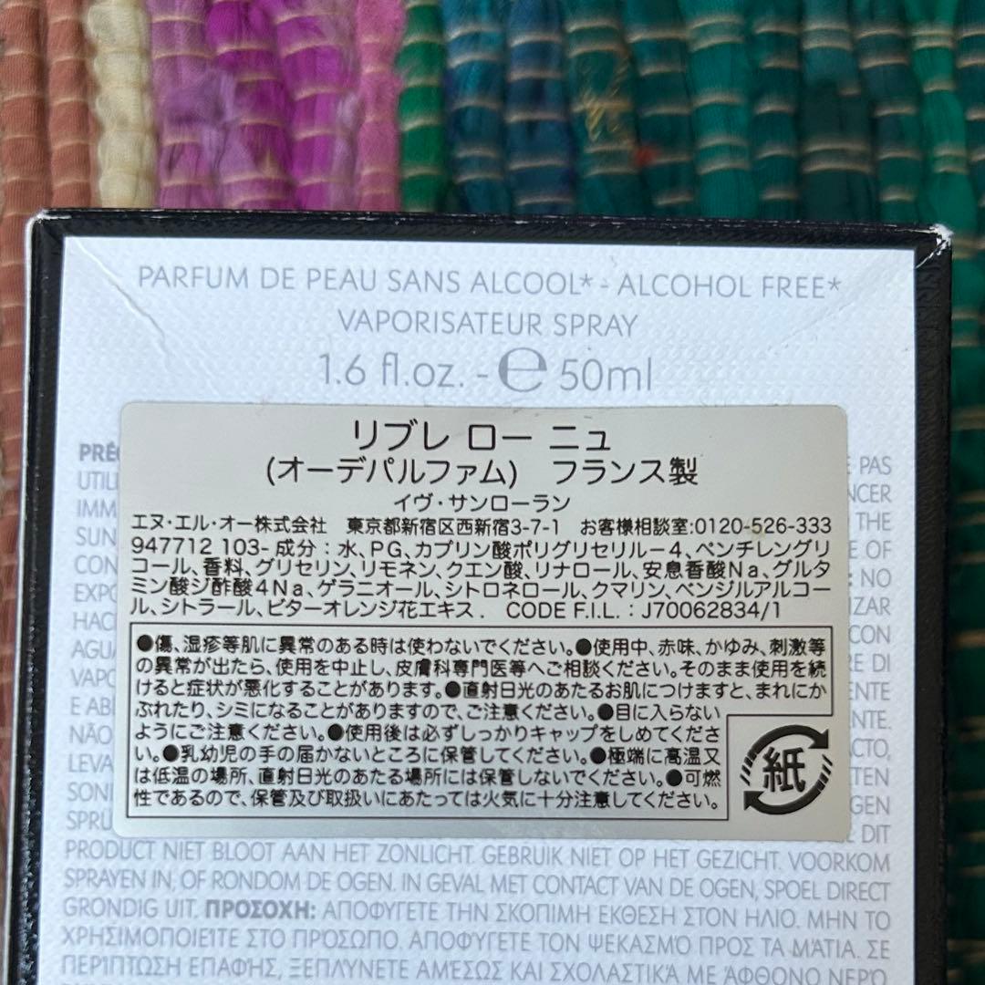 イヴサンローラン　オーデパルファム　未使用