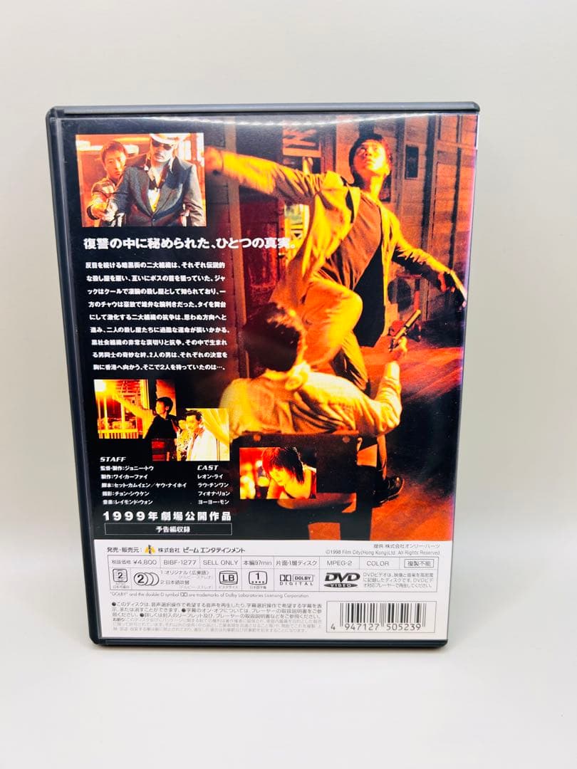 ヒーロー・ネバー・ダイ 真心英雄　DVD ラウ・チンワン　ヒーローネバーダイ