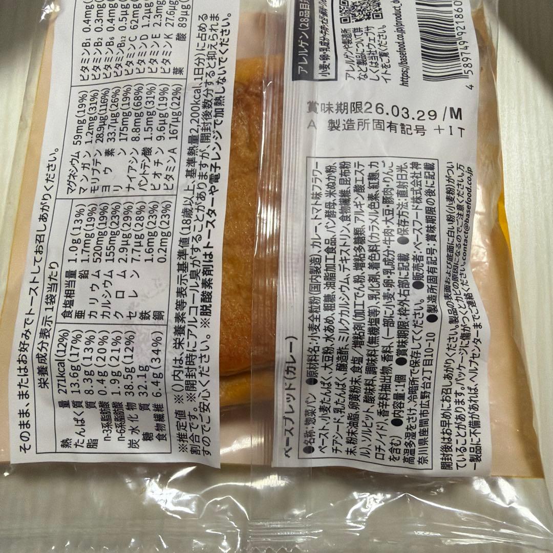 セール日 新品9 種42袋 BASE BREAD（ベースブレッド）