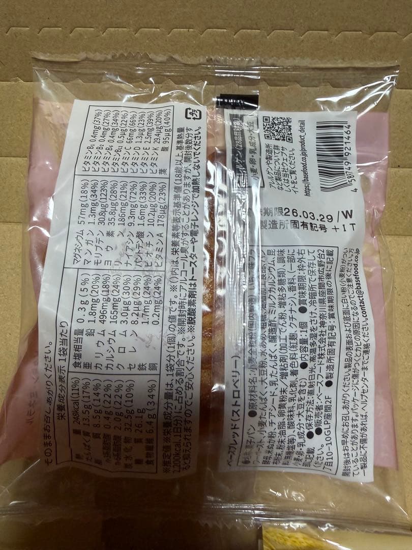 セール日 新品9 種42袋 BASE BREAD（ベースブレッド）