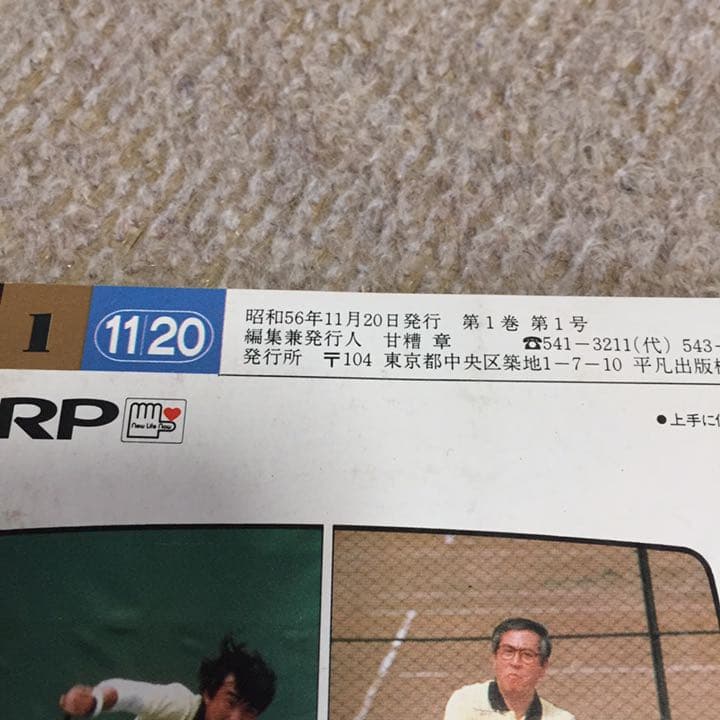 ダカーポ da capo 創刊号 & 最終号 620 平凡出版 マガジンハウス