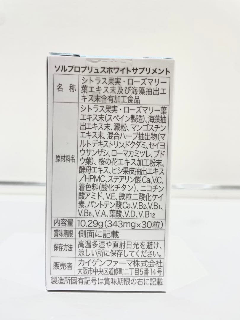 ソルプロプリュスホワイト 2箱