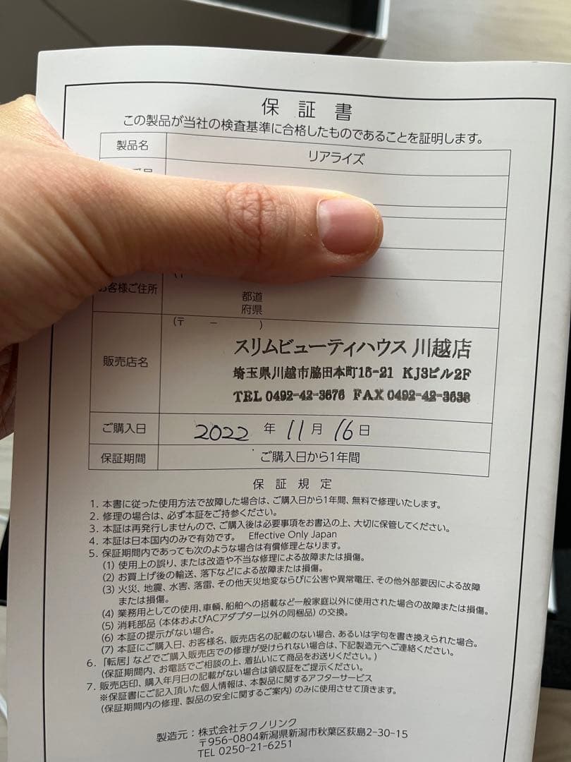 REALIZE スリムビューティーハウス