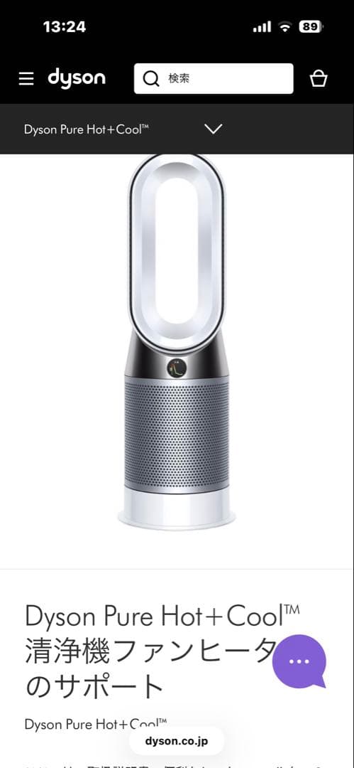 Dysonホット＆クール空気清浄機