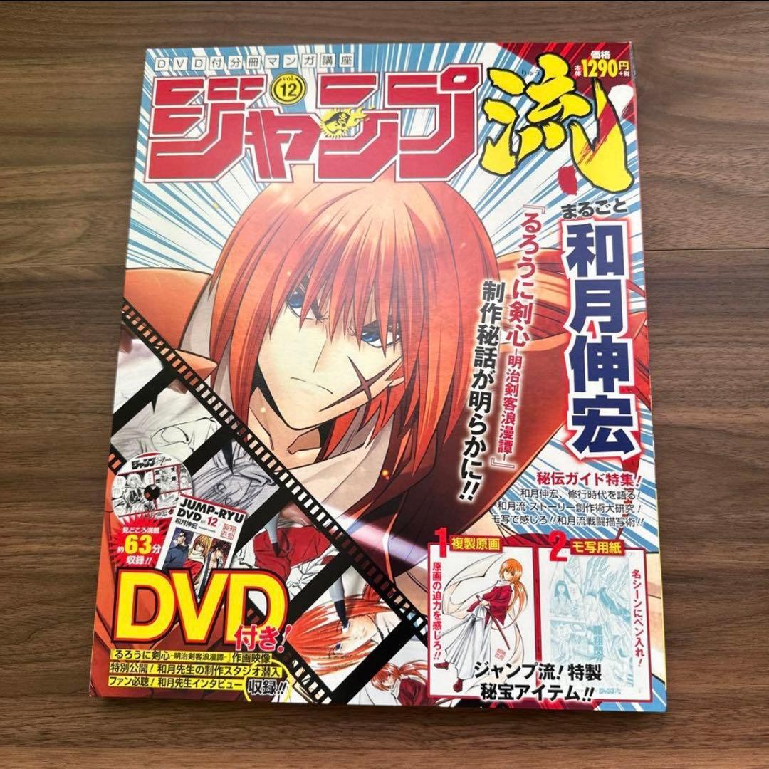 ジャンプ流 るろうに剣心 ＆ 総天然色 剣心草紙（初版・カード付）