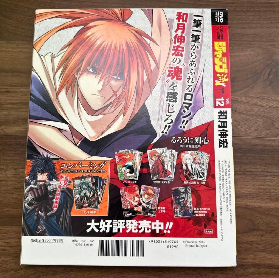 ジャンプ流 るろうに剣心 ＆ 総天然色 剣心草紙（初版・カード付）