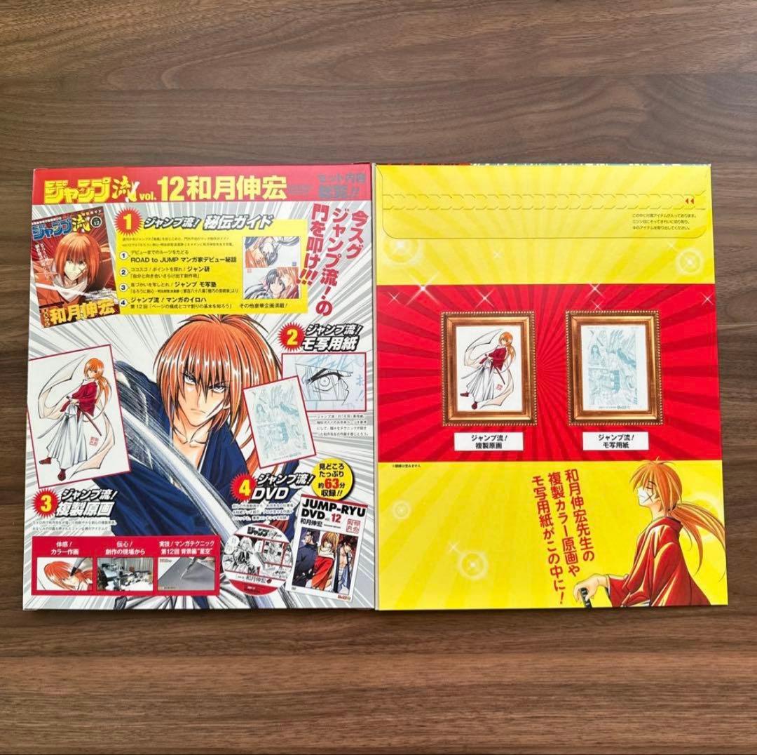 ジャンプ流 るろうに剣心 ＆ 総天然色 剣心草紙（初版・カード付）