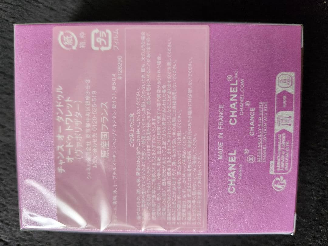 【チャンス オー タンドゥル オードゥ トワレット 35ml】