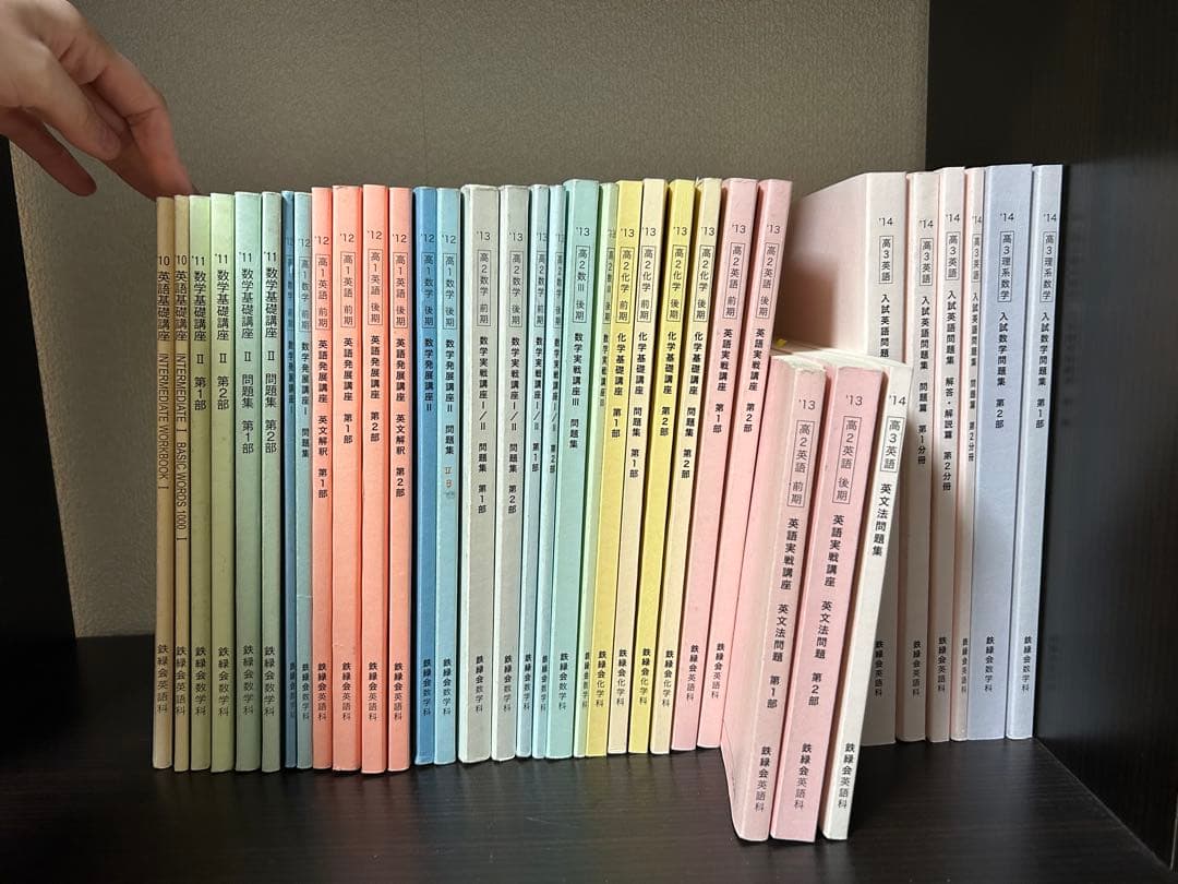 鉄緑会テキスト　まとめ売り