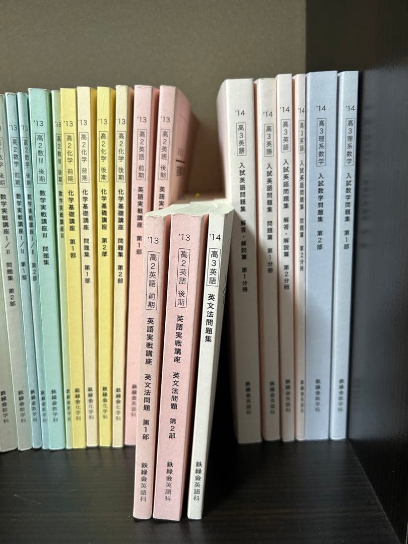 鉄緑会テキスト　まとめ売り