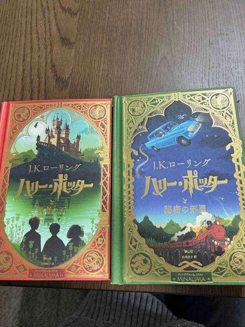 美品⭐︎ハリー・ポッターと賢者の石、秘密の部屋〈ミナリマ・デザイン版〉2冊セット