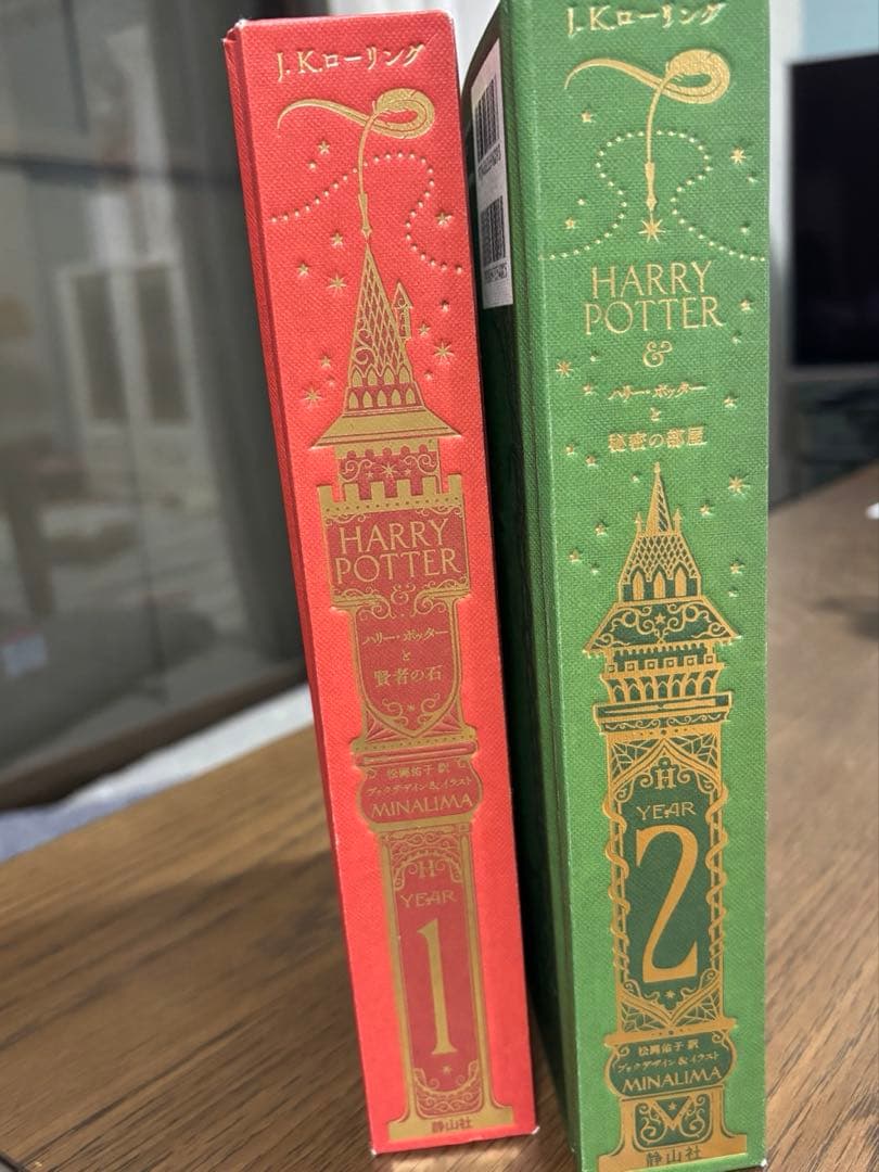 美品⭐︎ハリー・ポッターと賢者の石、秘密の部屋〈ミナリマ・デザイン版〉2冊セット