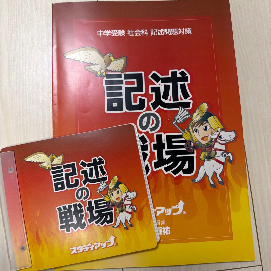 スタディアップ　記述の戦場 書籍とCDセット