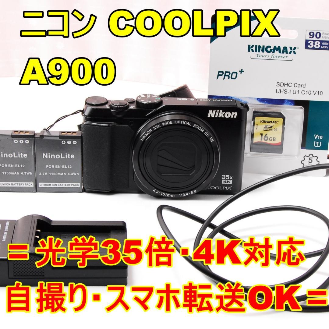 〓光学35倍ズーム搭載〓Nikon ニコン COOLPIX A900