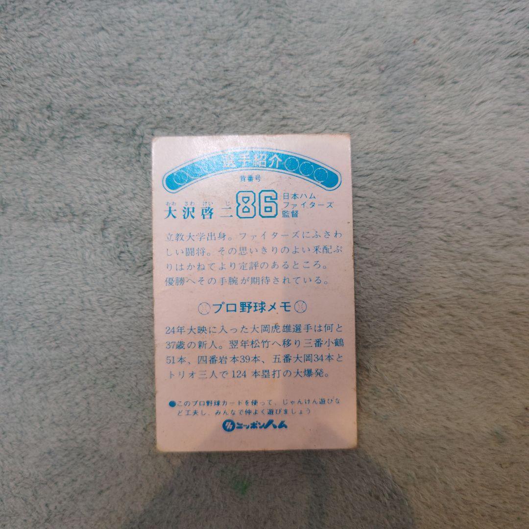 ニッポンハムホームランソーセージカード 大沢啓二 日本ハムファイターズ