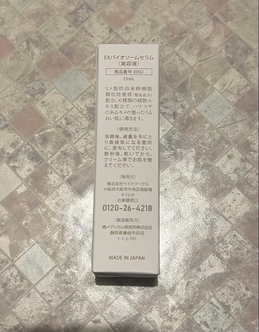 Sukuu EX BIO SOME SERUM バイオソームセラム