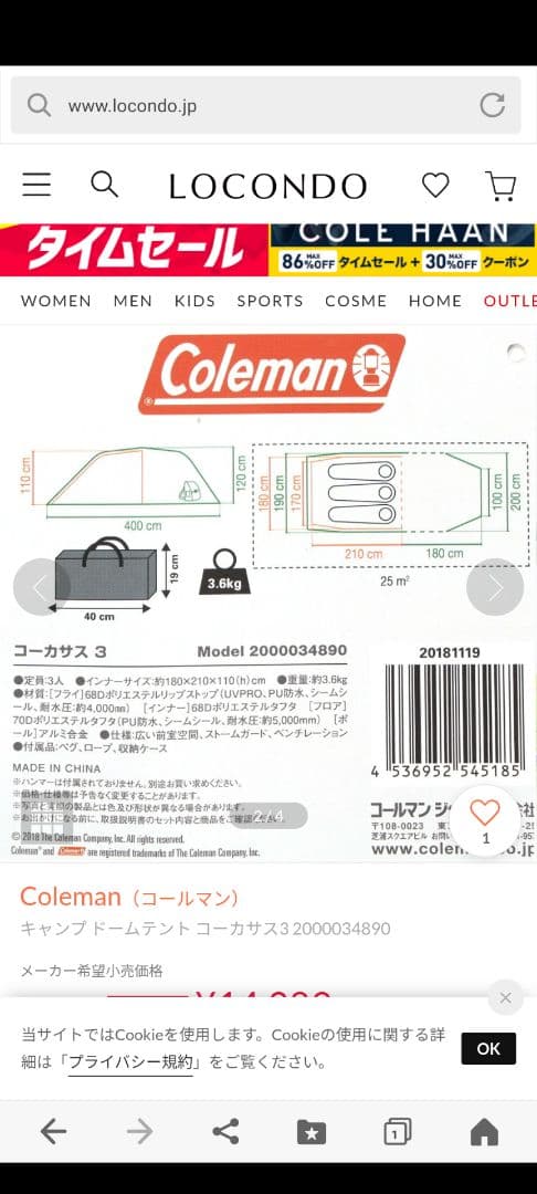 コールマンコーカサステント中古