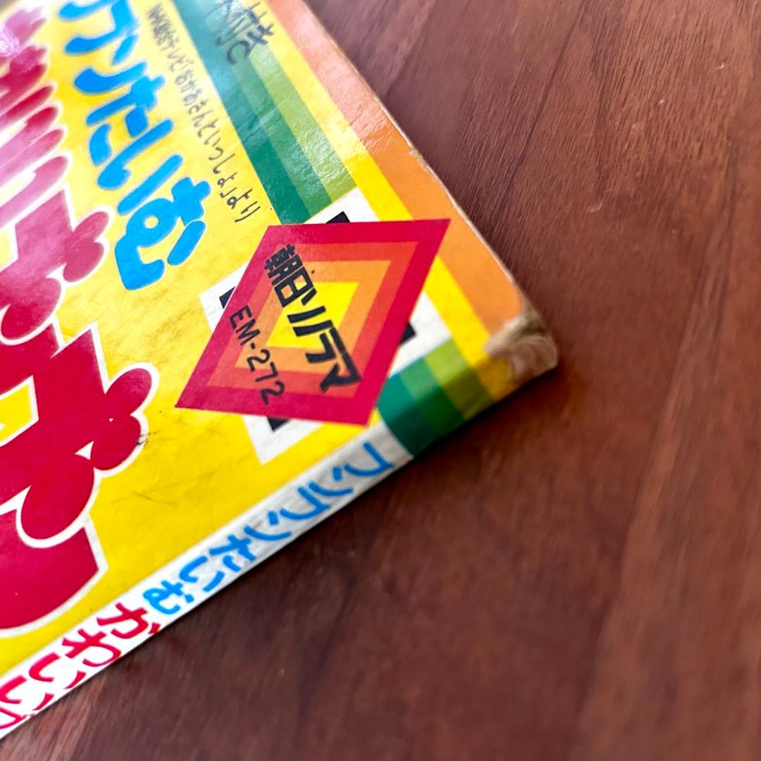 【当時物】NHKおかあさんといっしょ『ブンブンたいむ 』かわいいブンブン　昭和