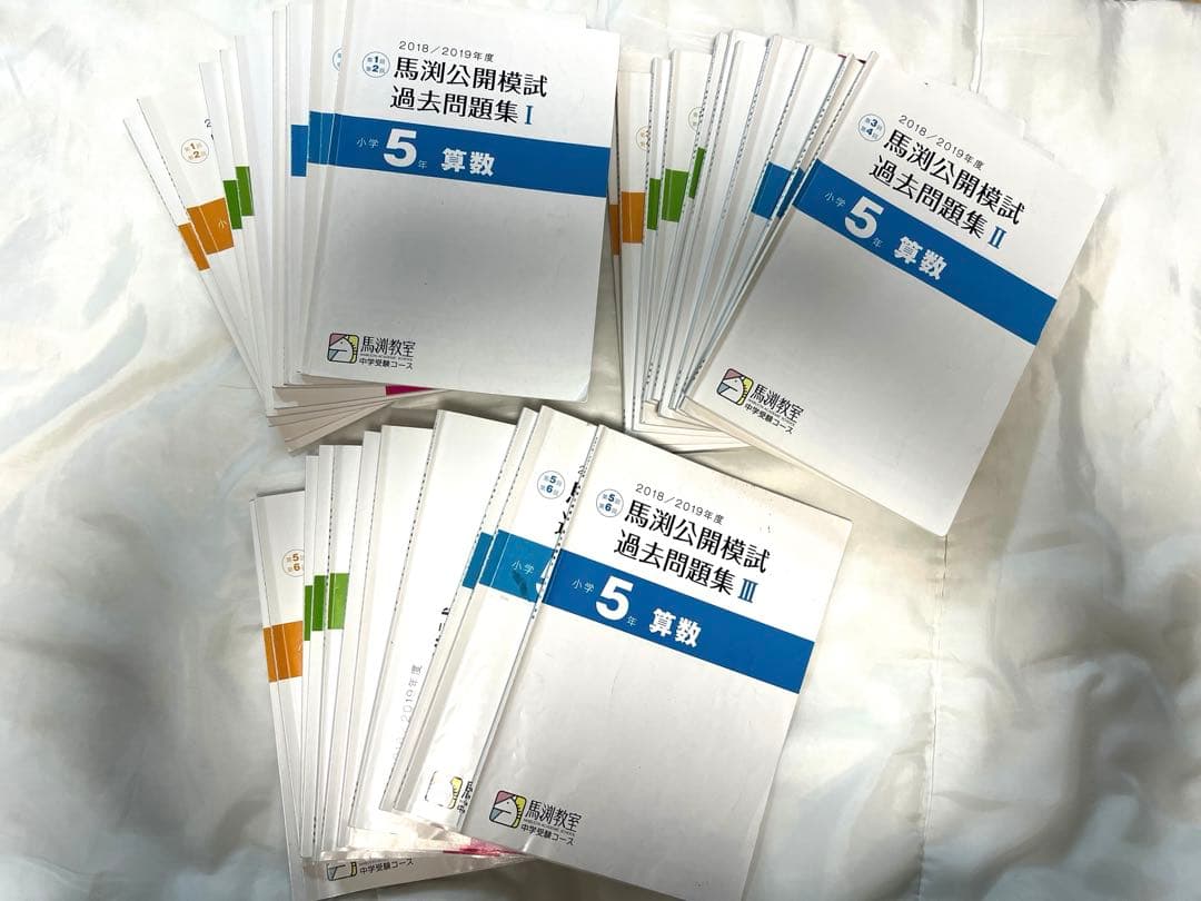 馬渕公開模試　過去問題集　小学５年　32冊セット