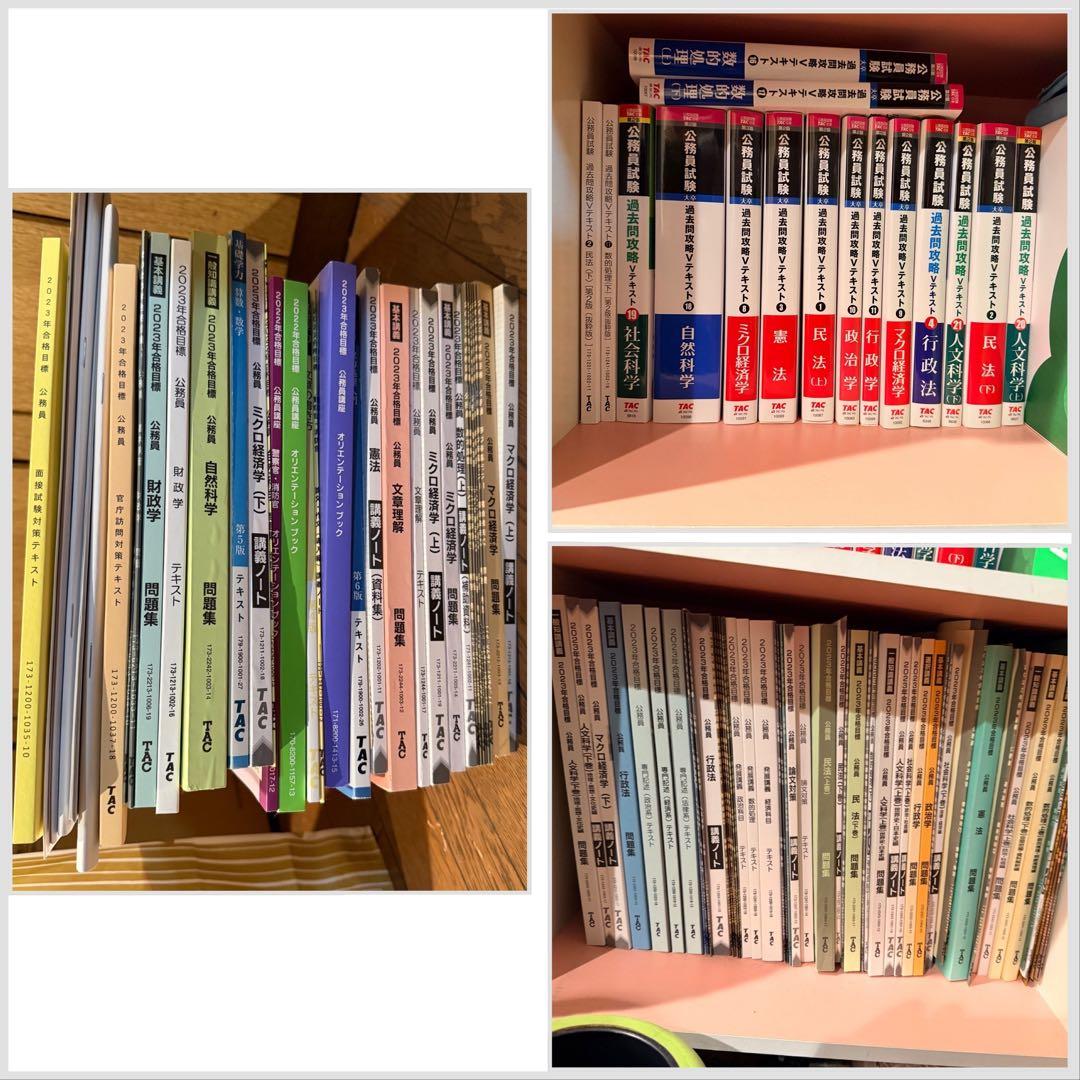 TAC 公務員試験 2024年合格目標 テキスト・問題集