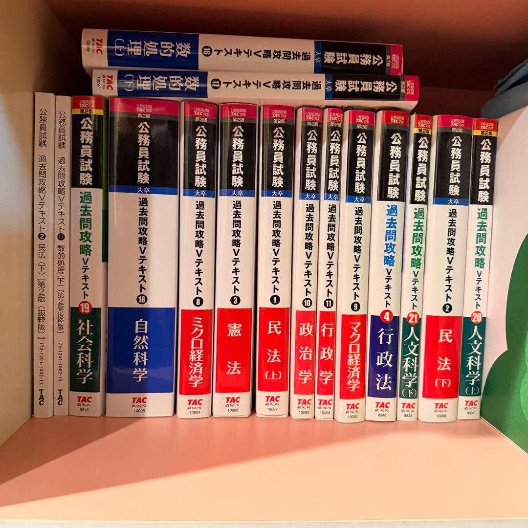 TAC 公務員試験 2024年合格目標 テキスト・問題集