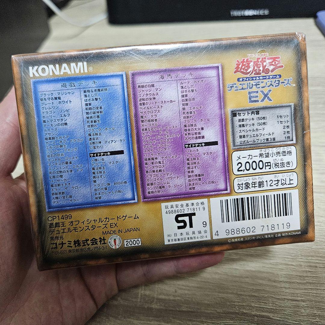 遊戯王オフィシャルカードゲーム デュエルモンスターズEX 絶版 未開封
