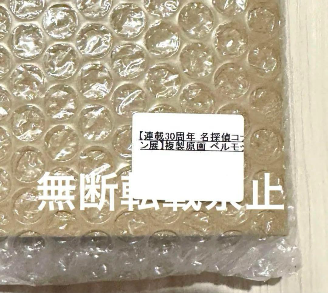 名探偵コナン展　コナン30周年展　複製原画　ベルモット　黒鉄の魚影