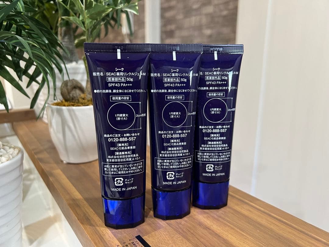 新品 SEAC 薬用リンクル(シワ改善)オールインワン 朝用50g3個