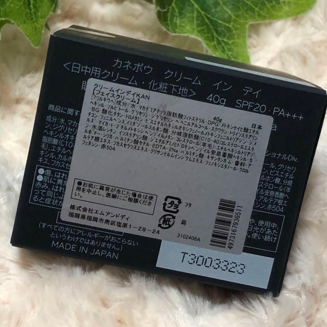 KANEBO(カネボウ) カネボウ クリーム イン デイ 40グラム×2個