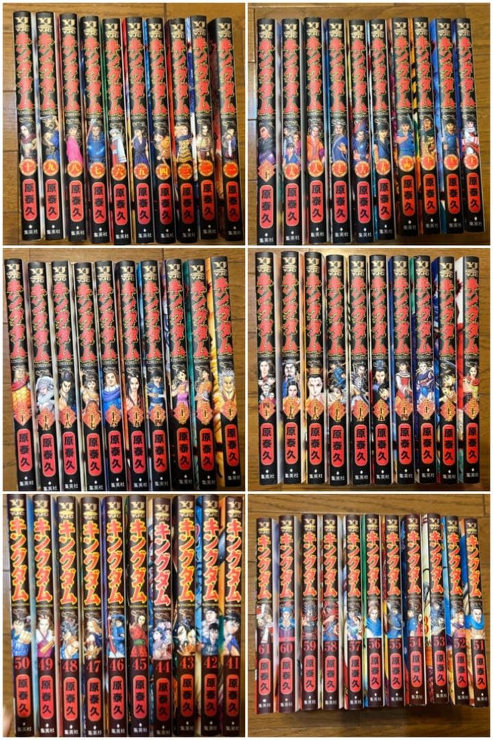 キングダム 1巻〜61巻