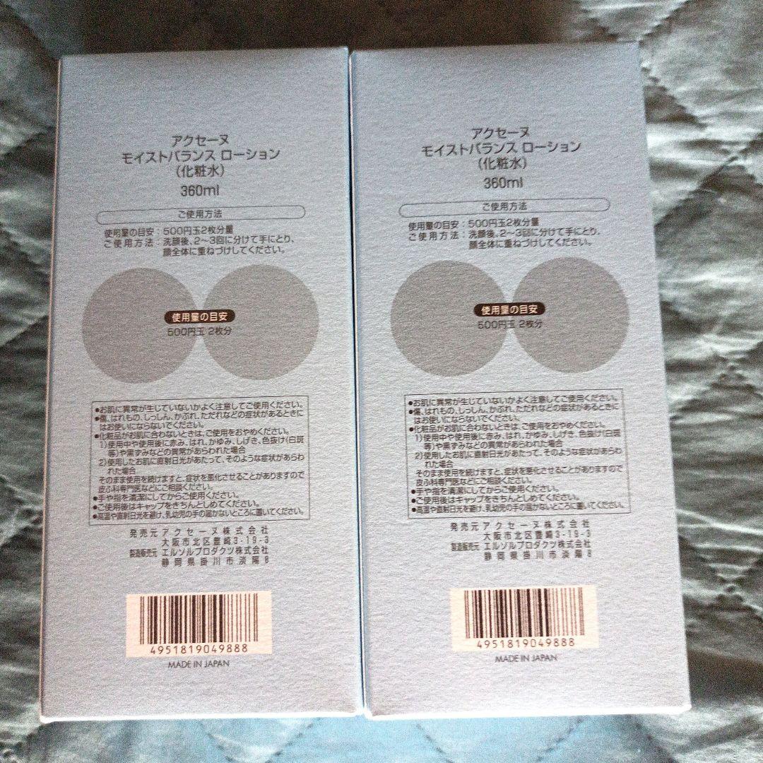 アクセーヌ　モイストバランスローション　2本セット