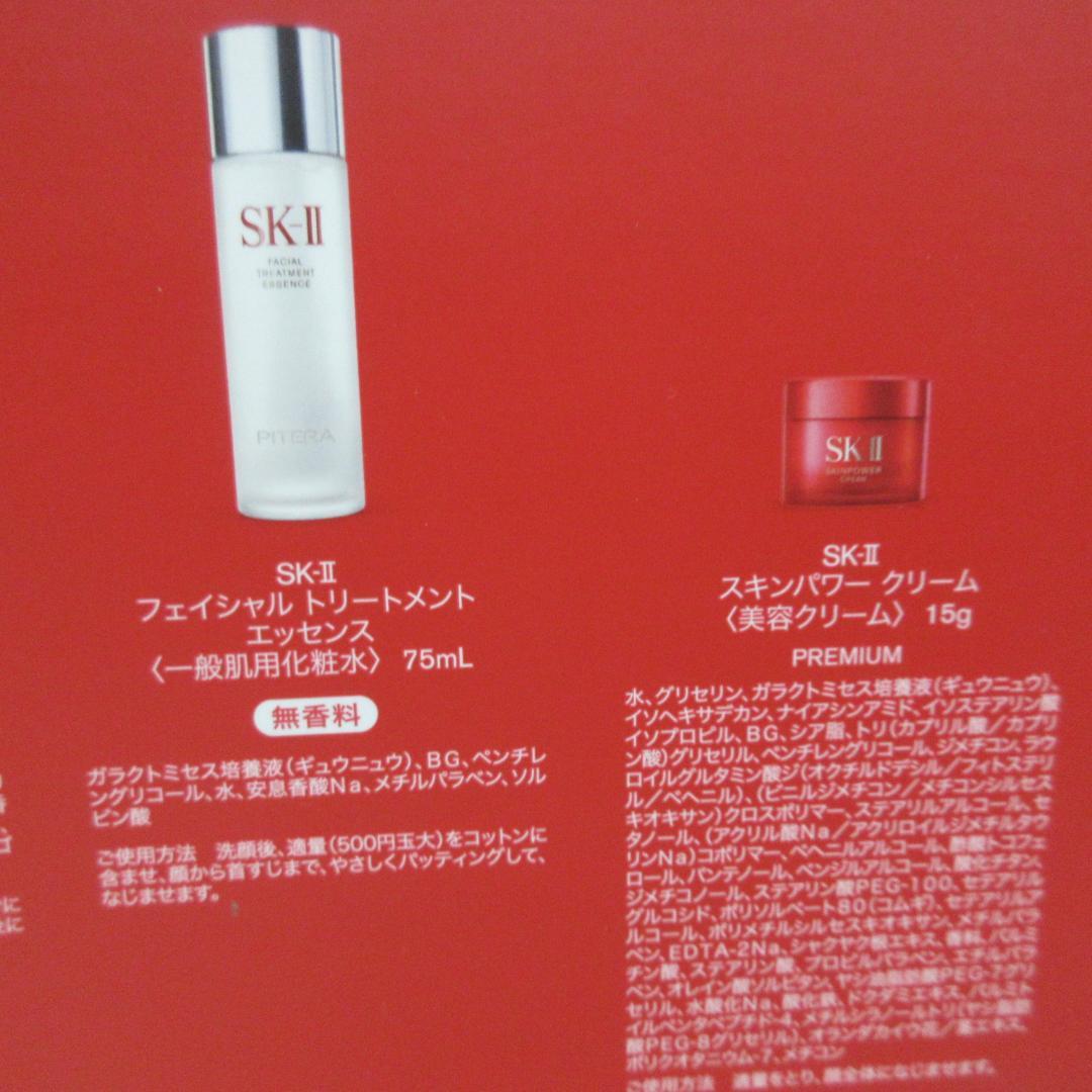 SK-Ⅱ インテンシブピテラセット