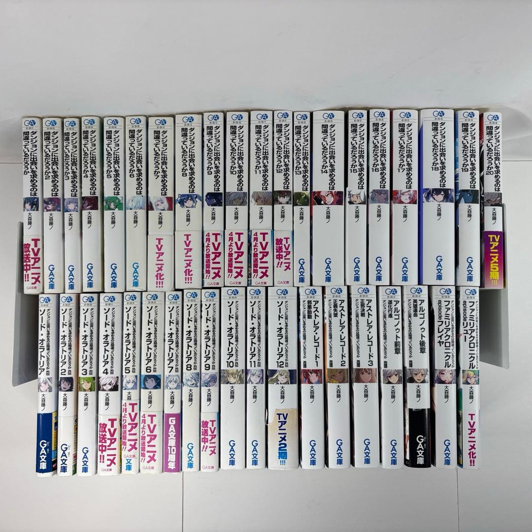 ダンまち 外伝＆アルゴノゥト＆アストレア 39冊セット ラノベ